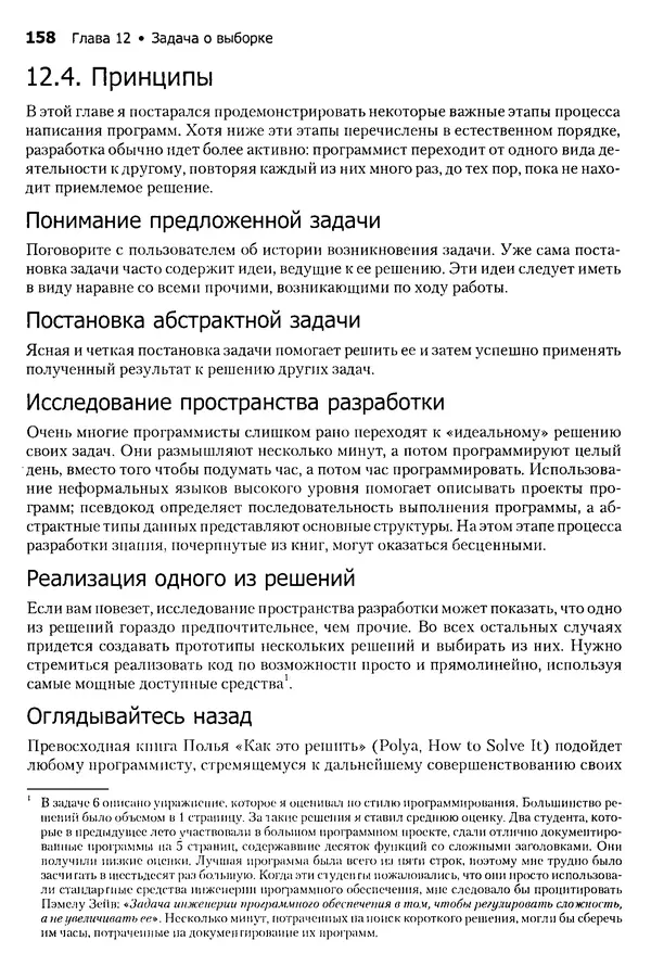 Джон Бентли - Жемчужины  программирования - Страница № 158