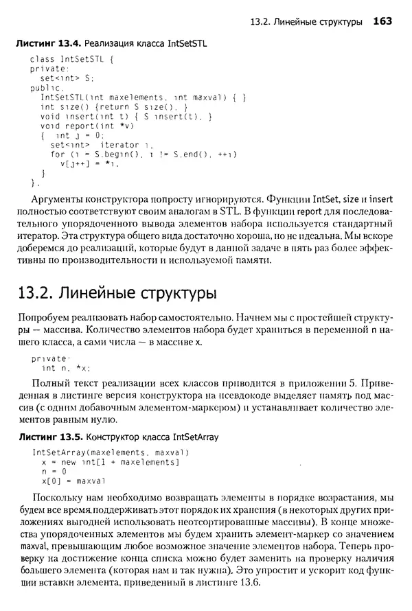 Джон Бентли - Жемчужины  программирования - Страница № 163