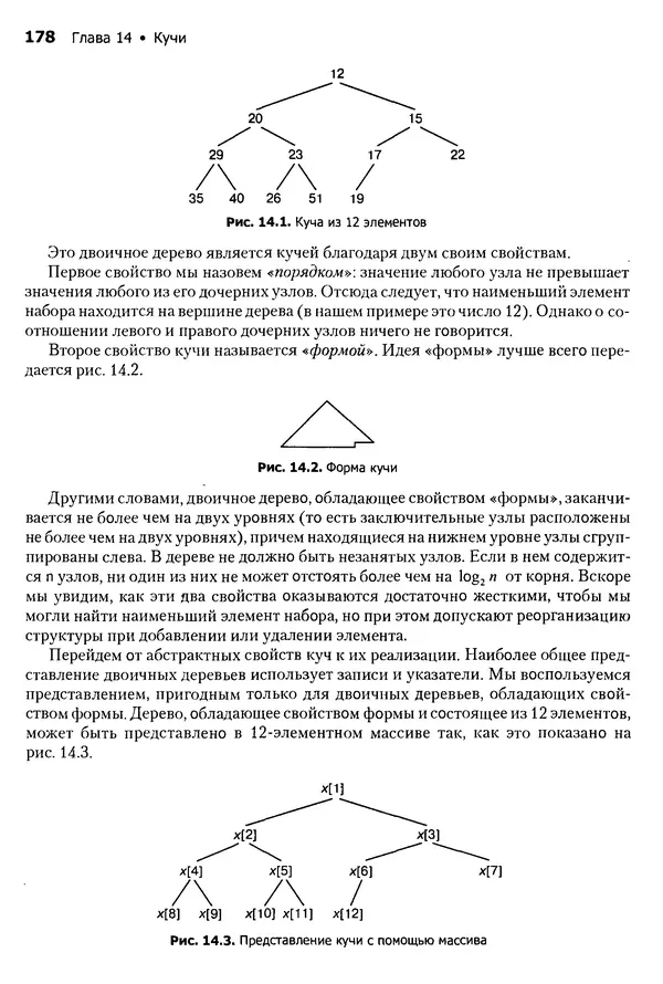 Джон Бентли - Жемчужины  программирования - Страница № 178