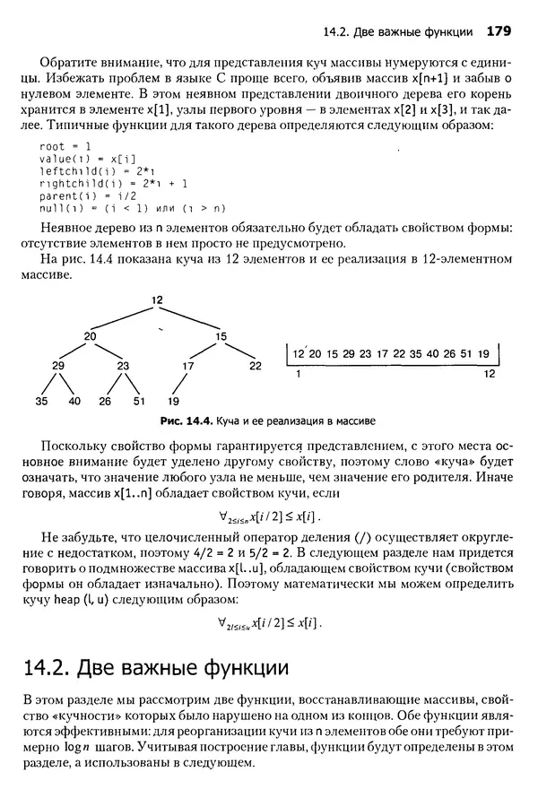 Джон Бентли - Жемчужины  программирования - Страница № 179