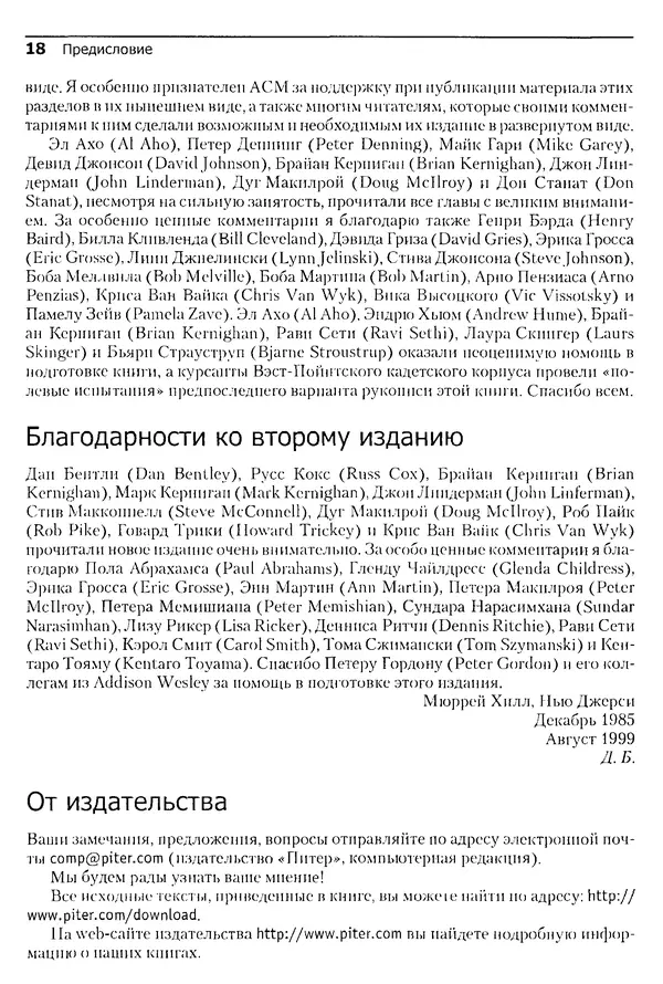 Джон Бентли - Жемчужины  программирования - Страница № 18