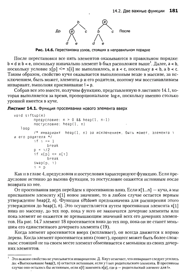 Джон Бентли - Жемчужины  программирования - Страница № 181
