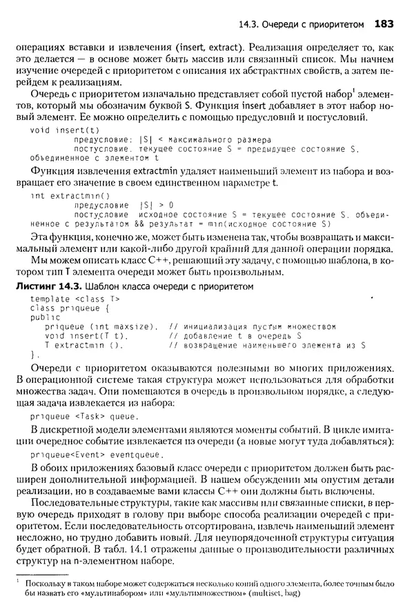 Джон Бентли - Жемчужины  программирования - Страница № 183