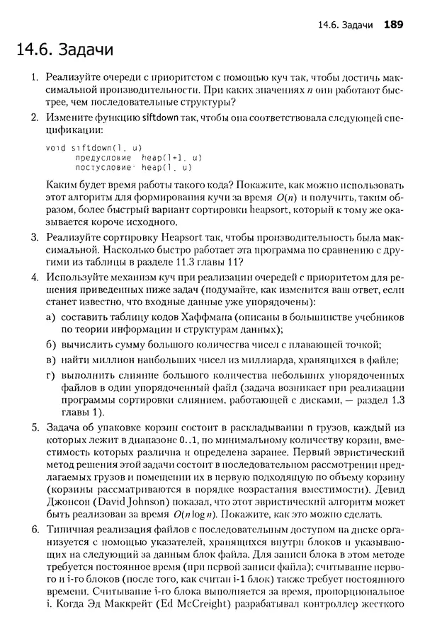 Джон Бентли - Жемчужины  программирования - Страница № 189