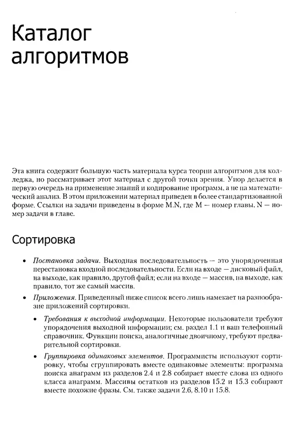 Джон Бентли - Жемчужины  программирования - Страница № 211