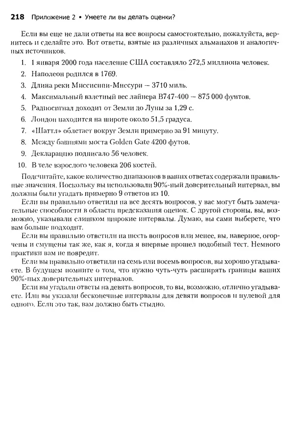 Джон Бентли - Жемчужины  программирования - Страница № 218
