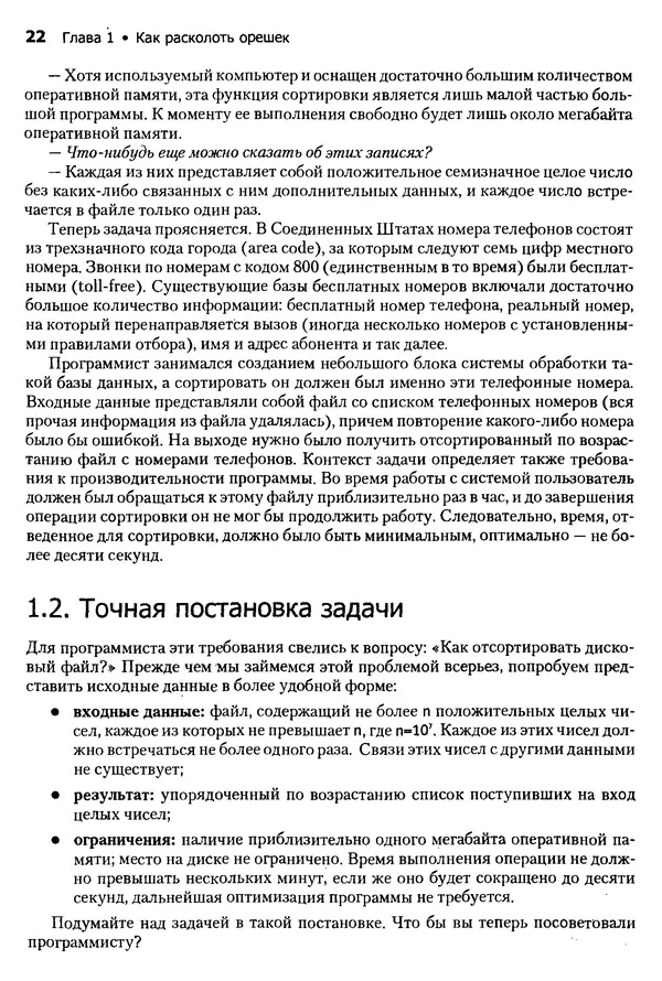 Джон Бентли - Жемчужины  программирования - Страница № 22