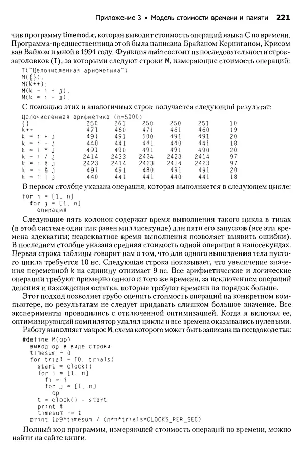 Джон Бентли - Жемчужины  программирования - Страница № 221