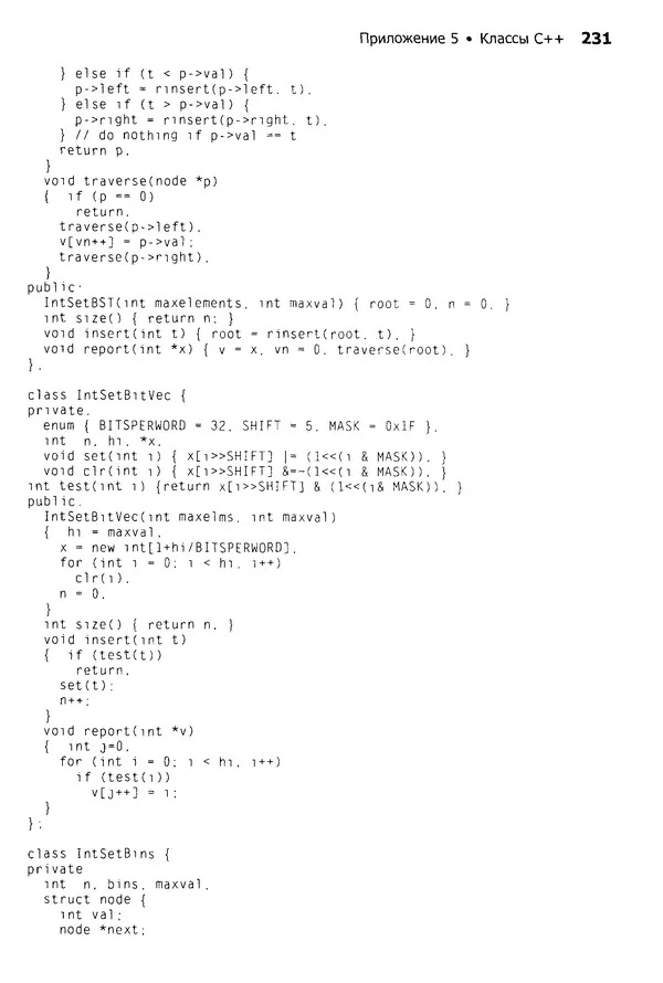 Джон Бентли - Жемчужины  программирования - Страница № 231