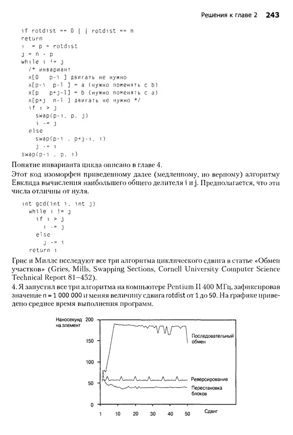 Джон Бентли - Жемчужины  программирования - Страница № 243