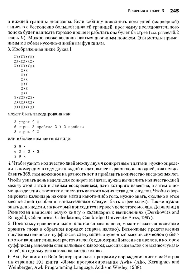 Джон Бентли - Жемчужины  программирования - Страница № 245