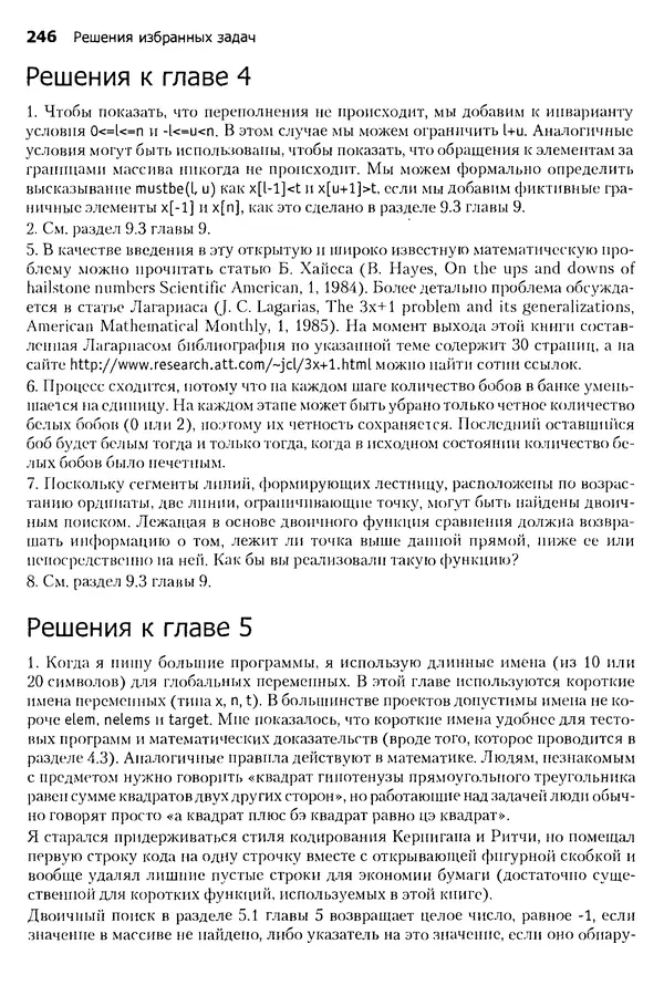 Джон Бентли - Жемчужины  программирования - Страница № 246