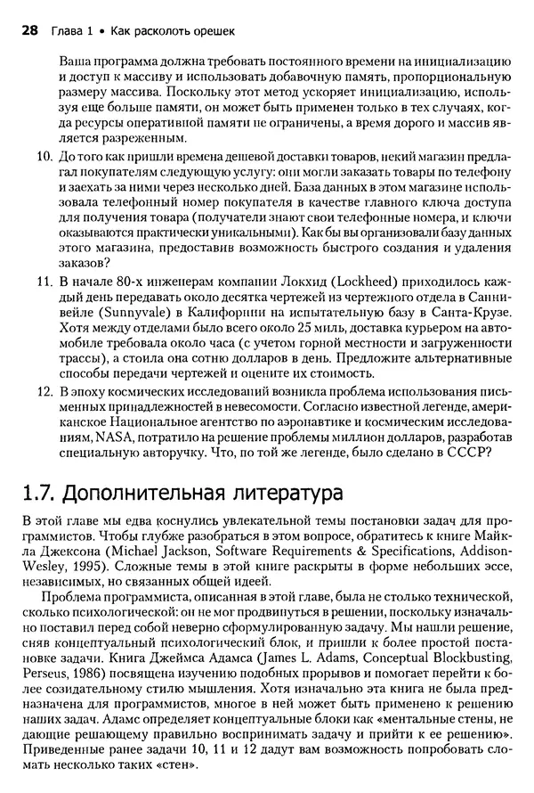 Джон Бентли - Жемчужины  программирования - Страница № 28