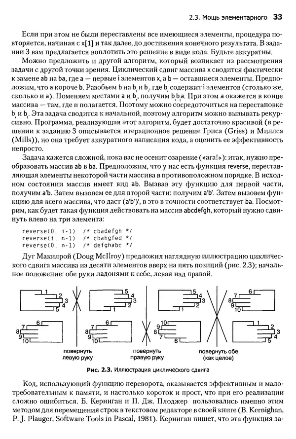 Джон Бентли - Жемчужины  программирования - Страница № 33