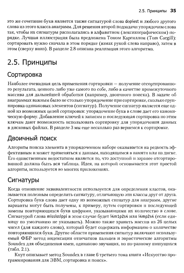 Джон Бентли - Жемчужины  программирования - Страница № 35