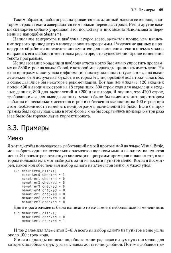 Джон Бентли - Жемчужины  программирования - Страница № 45