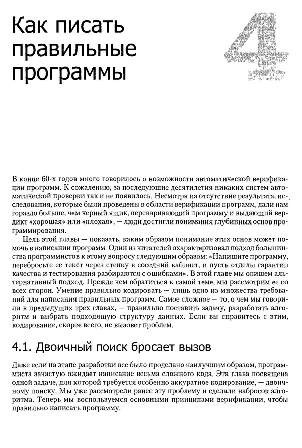 Джон Бентли - Жемчужины  программирования - Страница № 53