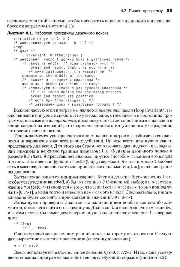 Джон Бентли - Жемчужины  программирования - Страница № 55