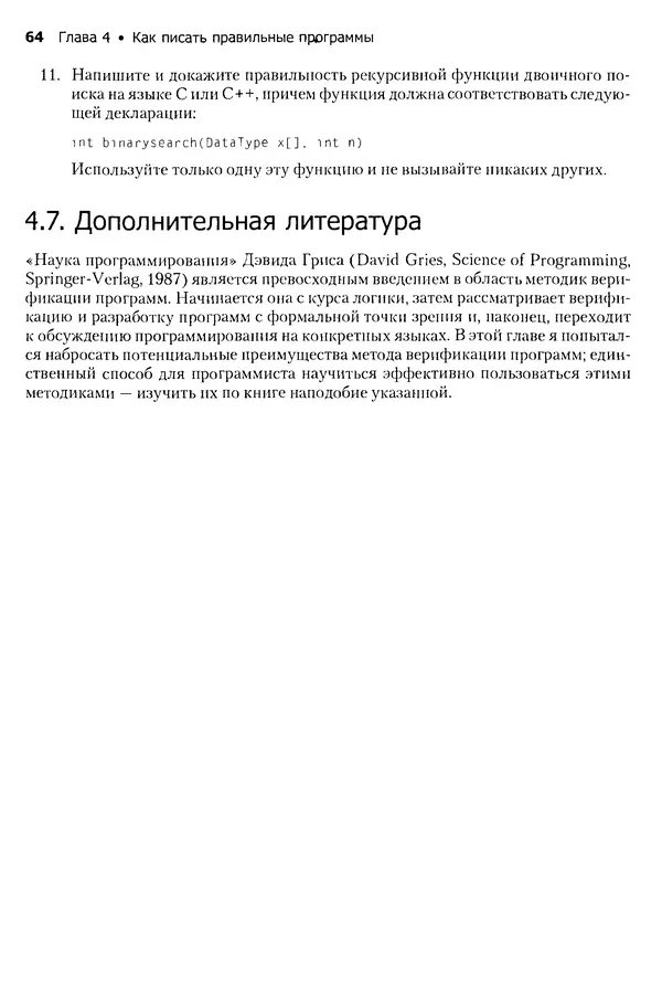 Джон Бентли - Жемчужины  программирования - Страница № 64