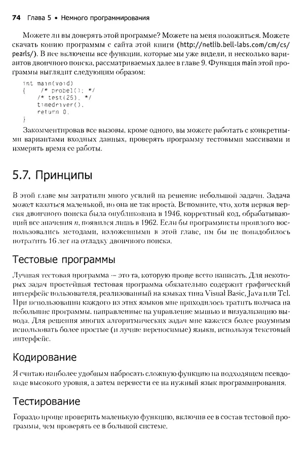 Джон Бентли - Жемчужины  программирования - Страница № 74