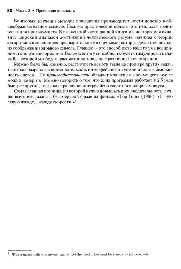 Джон Бентли - Жемчужины  программирования - Страница № 80