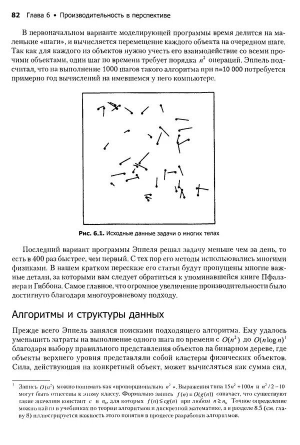 Джон Бентли - Жемчужины  программирования - Страница № 82