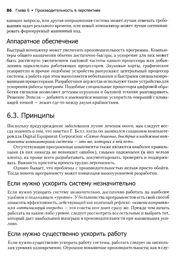 Джон Бентли - Жемчужины  программирования - Страница № 86