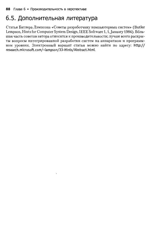 Джон Бентли - Жемчужины  программирования - Страница № 88