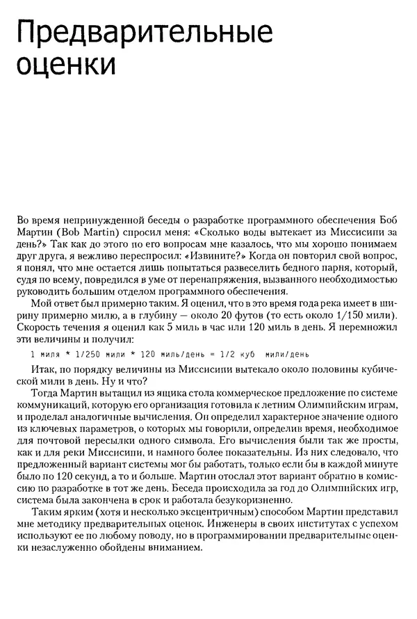 Джон Бентли - Жемчужины  программирования - Страница № 89