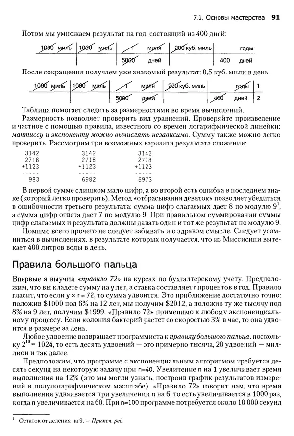 Джон Бентли - Жемчужины  программирования - Страница № 91