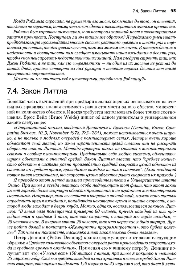 Джон Бентли - Жемчужины  программирования - Страница № 95