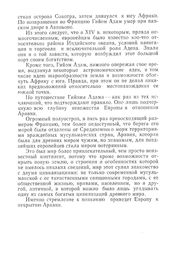 Жаклин Пирен - Открытие Аравии: Пять веков путешествий и исследований - Страница № 12