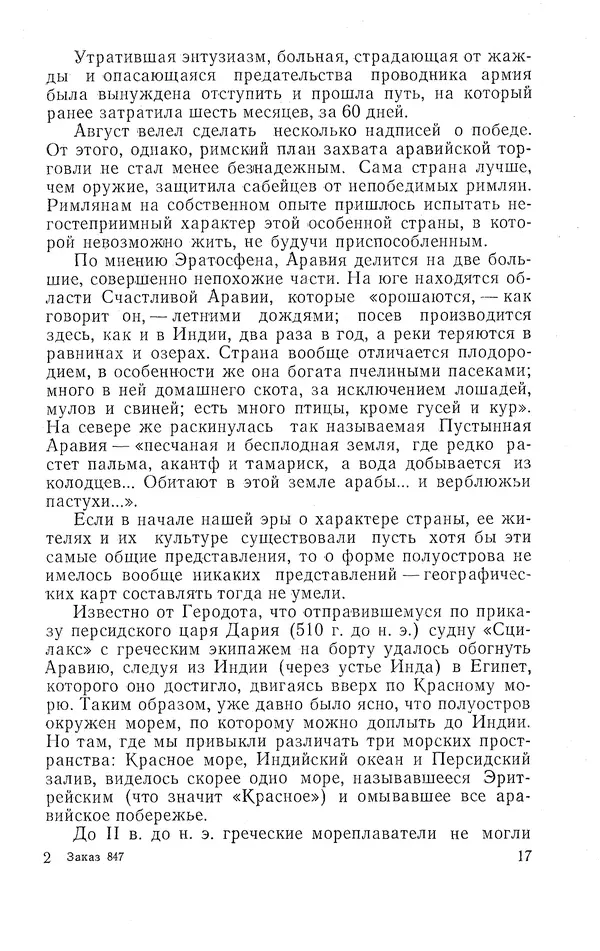 Жаклин Пирен - Открытие Аравии: Пять веков путешествий и исследований - Страница № 18