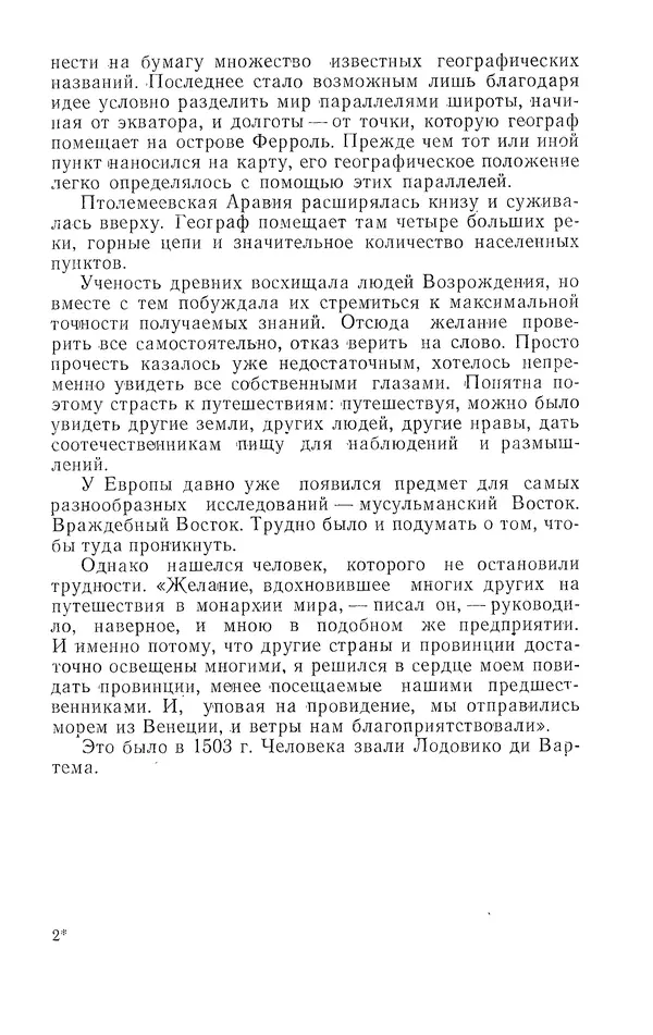 Жаклин Пирен - Открытие Аравии: Пять веков путешествий и исследований - Страница № 20