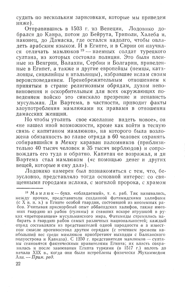 Жаклин Пирен - Открытие Аравии: Пять веков путешествий и исследований - Страница № 23