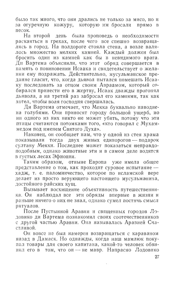 Жаклин Пирен - Открытие Аравии: Пять веков путешествий и исследований - Страница № 28