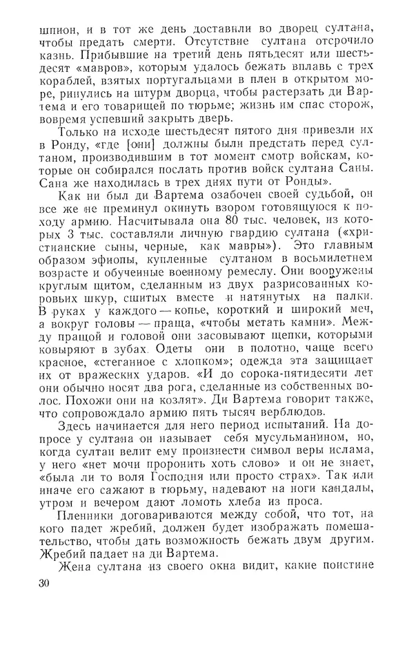 Жаклин Пирен - Открытие Аравии: Пять веков путешествий и исследований - Страница № 31