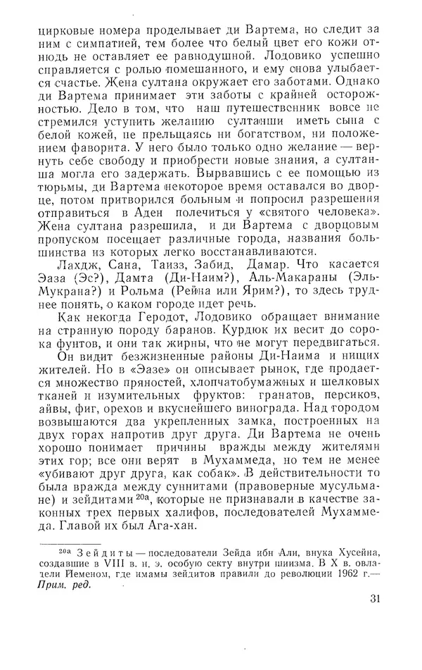 Жаклин Пирен - Открытие Аравии: Пять веков путешествий и исследований - Страница № 32
