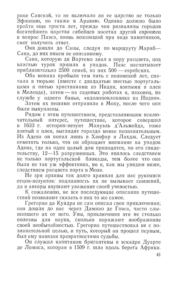 Жаклин Пирен - Открытие Аравии: Пять веков путешествий и исследований - Страница № 42