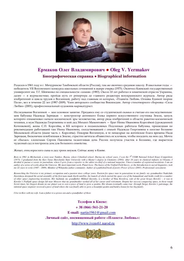 Олег Ермаков - Фашизм с космическим привкусом. Чего ждать Земле, если не остановить агрессию России - Страница № 6