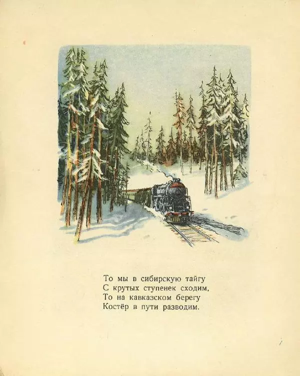 Самуил Маршак - Школа на колёсах - Страница № 8