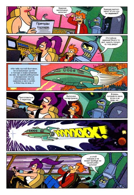 Futurama comics 20 (  Futurama) Иллюстрация 6