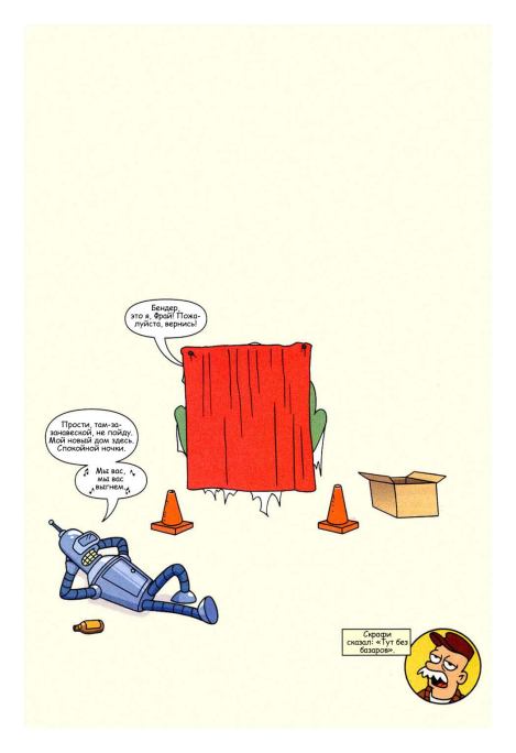 Futurama comics 20 (  Futurama) Иллюстрация 11
