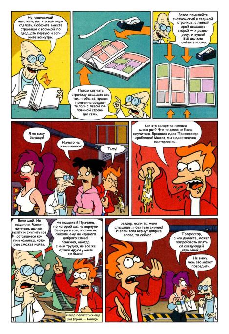 Futurama comics 20 (  Futurama) Иллюстрация 23