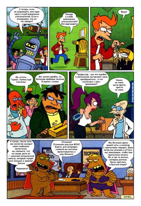 Futurama comics 20 (  Futurama) Иллюстрация 27
