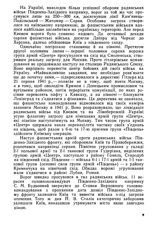 Виктор Коваль - Міжнародний імперіалізм і Україна 1941-1945 - Страница № 10
