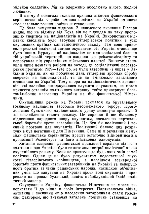 Виктор Коваль - Міжнародний імперіалізм і Україна 1941-1945 - Страница № 100