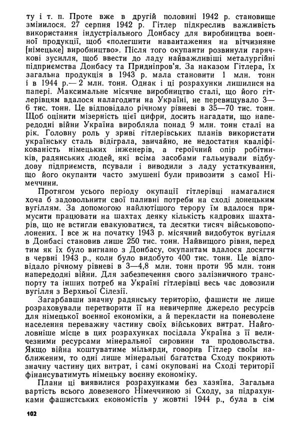 Виктор Коваль - Міжнародний імперіалізм і Україна 1941-1945 - Страница № 103