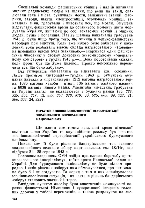 Виктор Коваль - Міжнародний імперіалізм і Україна 1941-1945 - Страница № 105