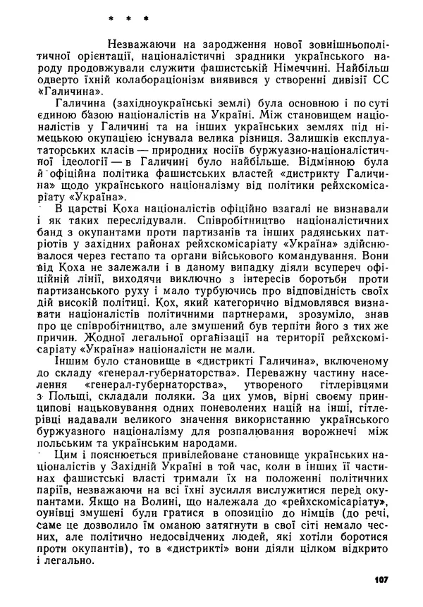 Виктор Коваль - Міжнародний імперіалізм і Україна 1941-1945 - Страница № 108
